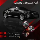 أم ن سيارتك.. واطم ن
