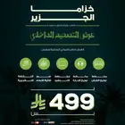 عروض اليوم الوطني للتصميم الداخلي
