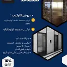 أمان المتقدمة للمصاعد