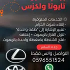برمجة مزايا تايوتا ولكزس