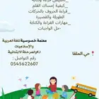 معلمه خصوصي تدريس