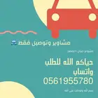 مشوار جيزان المطار