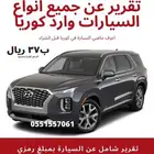 سورينتو ديزل. تقرير فحص جميع انواع السيارات وارد كوريا ب37
