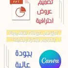 تصميم - عروض بوربوينت - كانفا - دراسات عليا