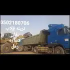 قلاب شيول رمل دفان بحص مخلفات بناء