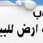 مطلوب ارض للبيع تجاري حي الزاهر او السحاب شارع 30