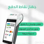 جهاز نقاط البيع