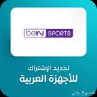 تجديد بي ان سبورت