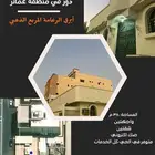 دور في منطقة عمائر في ابرق الرغامة