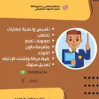 معلم صعوبات تعلم