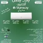 سبيلت ستارواي(مصنع هايسنس) عروض اليوم الوطني
