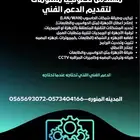 خدمات تقنيه معلومات