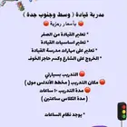 مدربه قياده