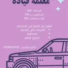 معلمة قيادة