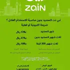 لامحدود شهر ( زين ) ب139