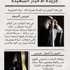 جريدة توديع عزوبيه