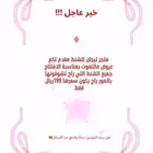 عرض بمناسبة افتتاح المتجر جميع الشنط ب199 ريال