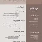 تصميم سيرة ذاتية CV