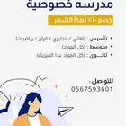 مدرسة خصوصية