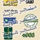 ستكرات قبيلة هذيل جاهزة للطباعة