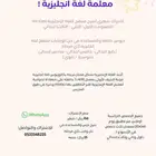 معلمه لغه انجليزيه عن بعد