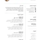 اسوي لك CV عربي وإنجليزي