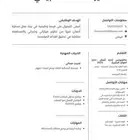 سيرة ذاتيه