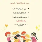 مدرسة خصوصية للصف الابتدائي والمتوسط
