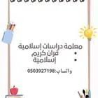 معلمة