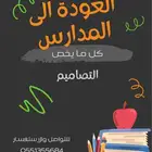 سارع بعروض عودة المدارس