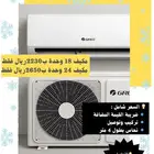 عرض على مكيف جري Gree تركيب باشراف سعودي