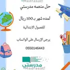 حل منصه مدرستي