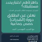 ارفع درجتك بالقدرات مع أفضل مدرب   حصص جماعية أونلاين