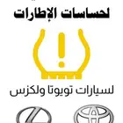 حساس كفر ضغط الهواء لكزس تويوتا