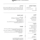 للباحثين عن عمل  سيرة ذاتية تصنع الفرق ATS