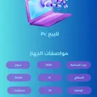 بي سي للبيع