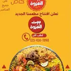 لوقو مطاعم و محلات و صور اعلانات و إعلان افتتح