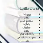 خدمات طلابية