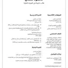تصميم سيره ذاتيه