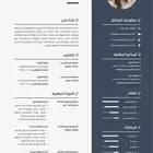 سيرة ذاتية عربي - انجليزي -مدمج
