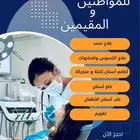خدمات اسنان مجاانيه بالكامل