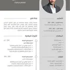 تصميم سيرة ذاتية cv