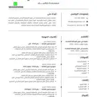تصميم سيرة ذاتية احترافية cv