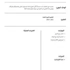 سيره ذاتيه