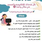 خدمات الكترونيه وتصميم