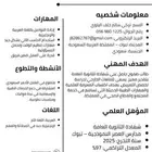 تصميم سيرة ذاتيه رسميه تقبلك بلوضائف باذن الله من اول مره