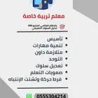 معلم تربية خاصة