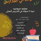 معلمة خصوصي