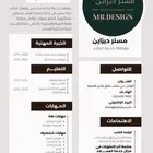 مصمم سيره ذاتيه CV وتصميم لوقو 3D احترافي