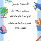 حل منصه مدرستي ابتدائي